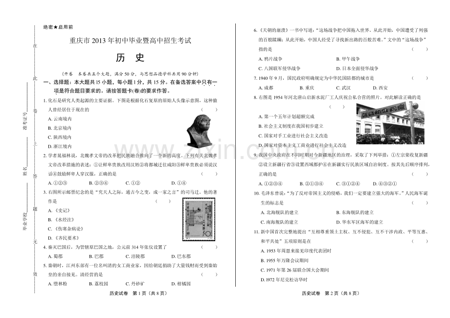 2013年重庆市中考历史试卷.pdf_第1页