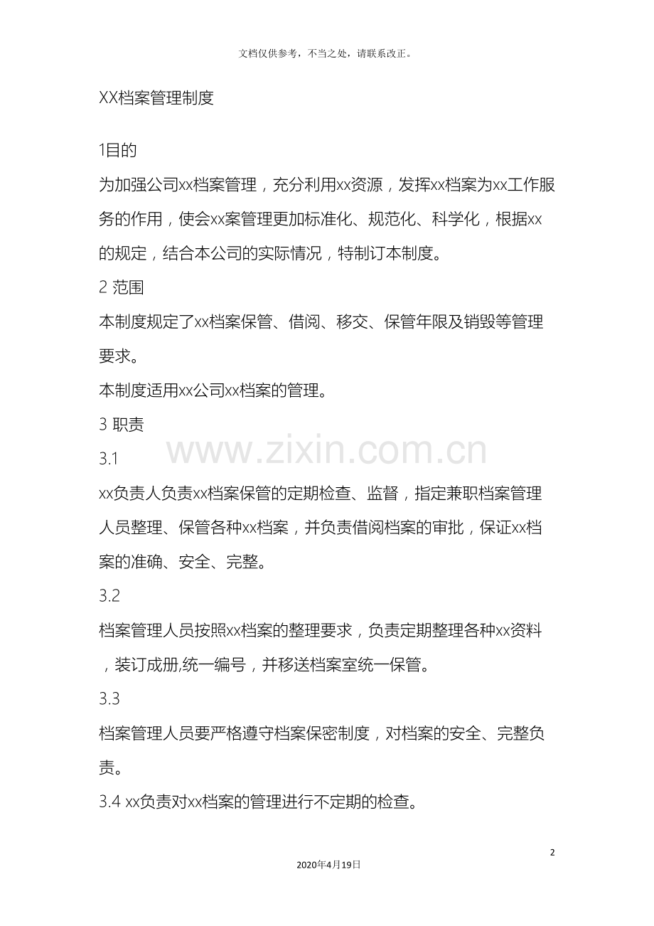 档案管理制度文档.doc_第2页