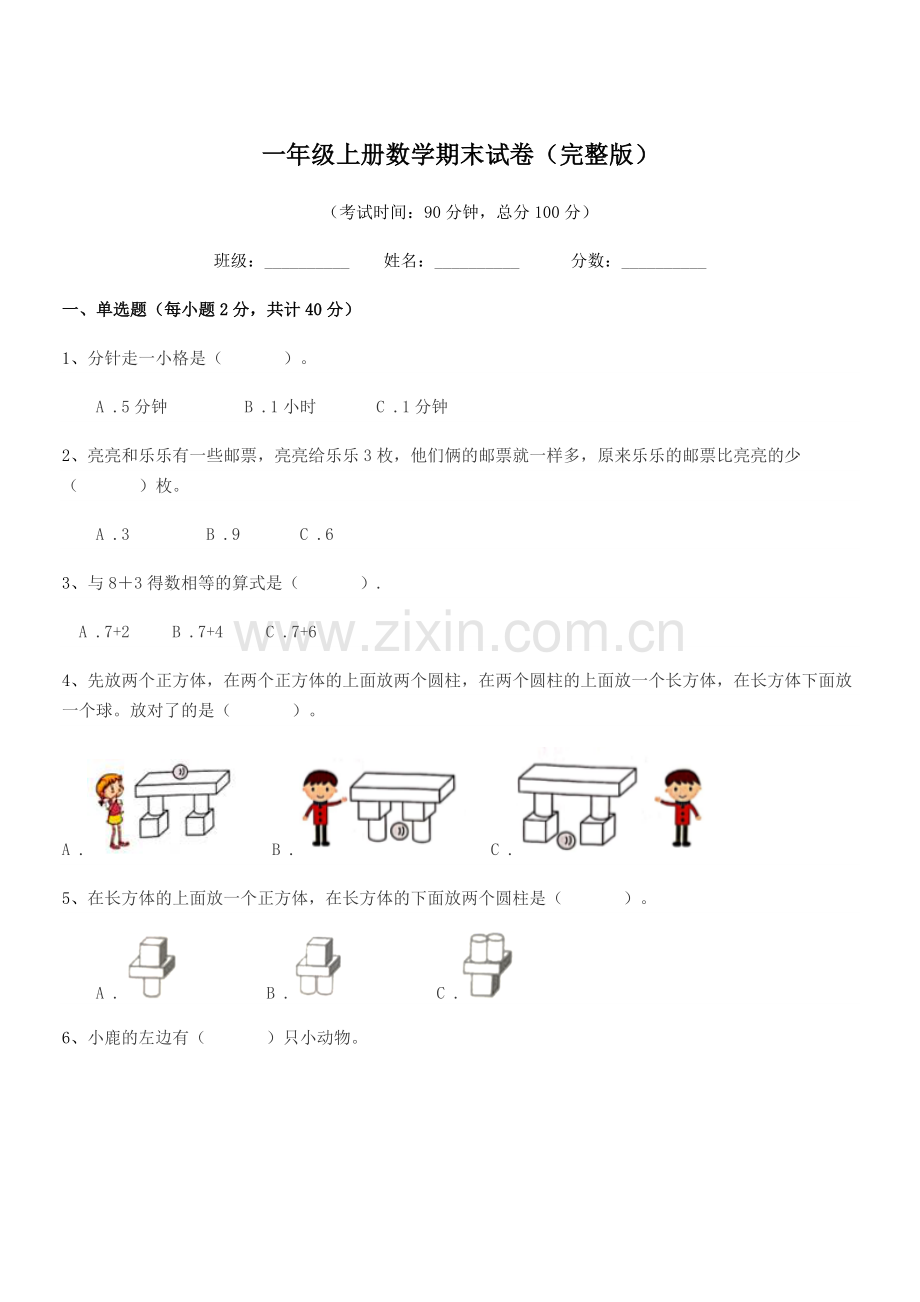 2022年度苏教版一年级上册数学期末试卷.docx_第1页