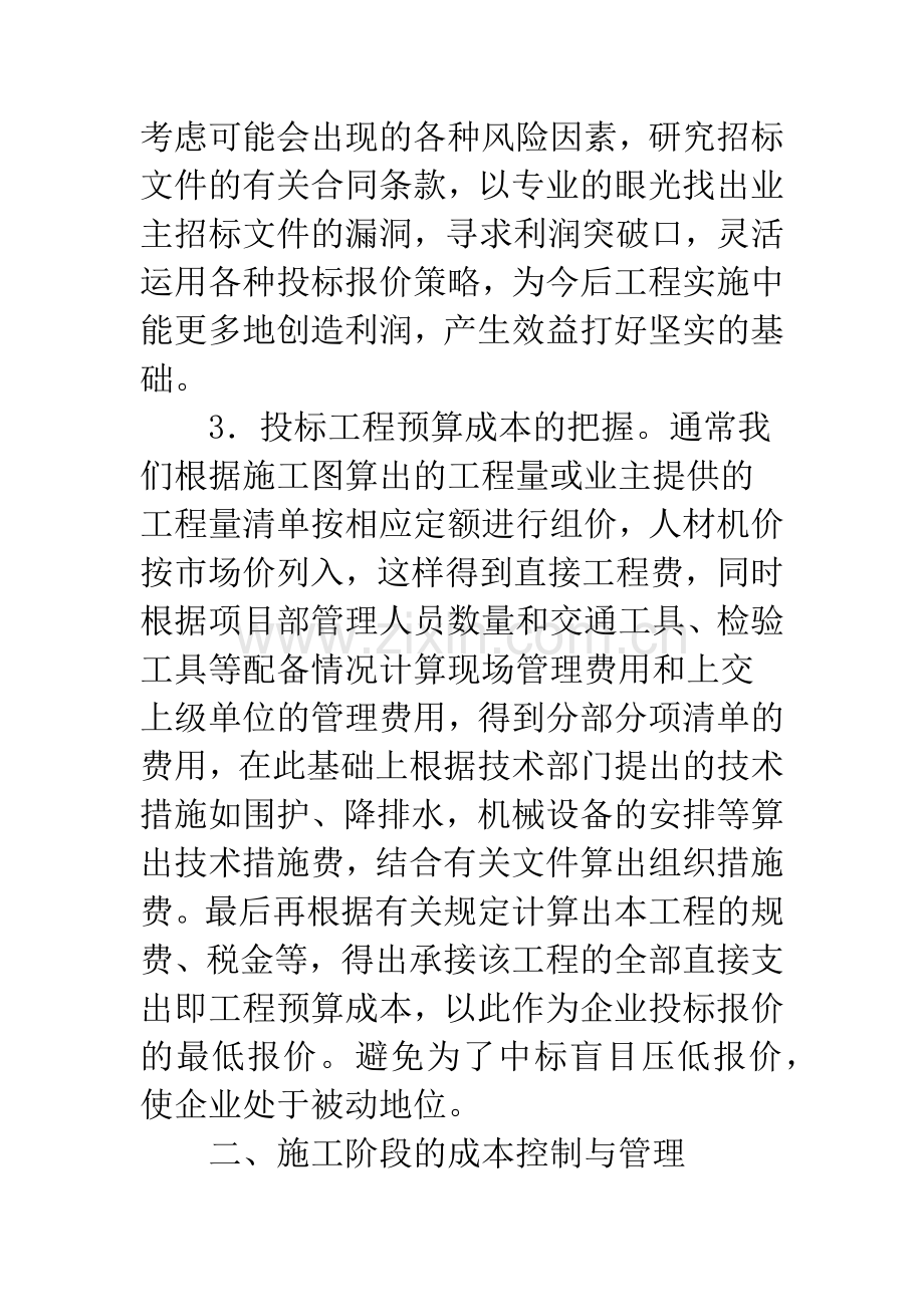 建筑工程成本管理与控制.docx_第2页