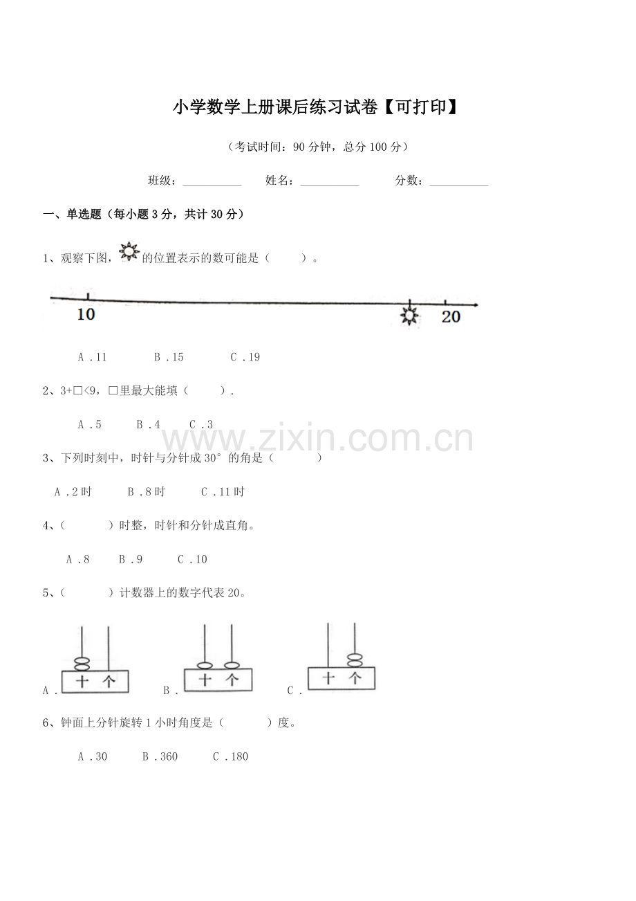 2022-2022学年一年级上半学年小学数学上册课后练习试卷【可打印】.docx_第1页