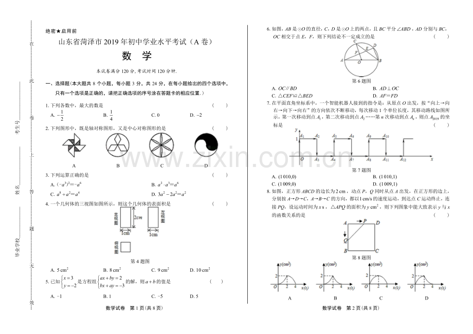 2019年山东省菏泽中考数学试卷.pdf_第1页