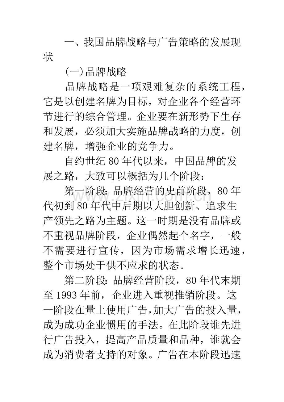 基于品牌战略的广告策略研究.docx_第2页