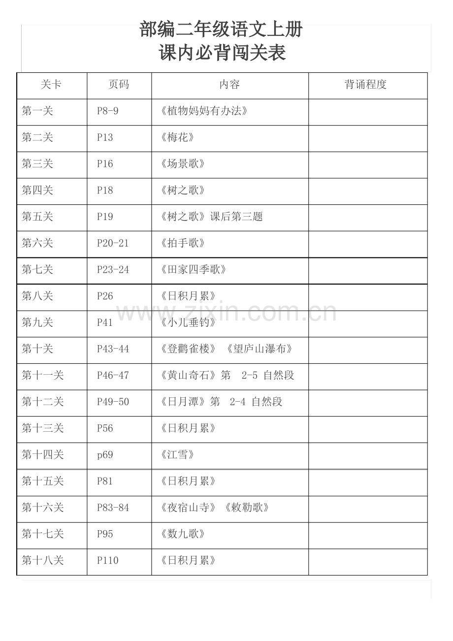 部编二年级语文上册必背.pdf_第1页