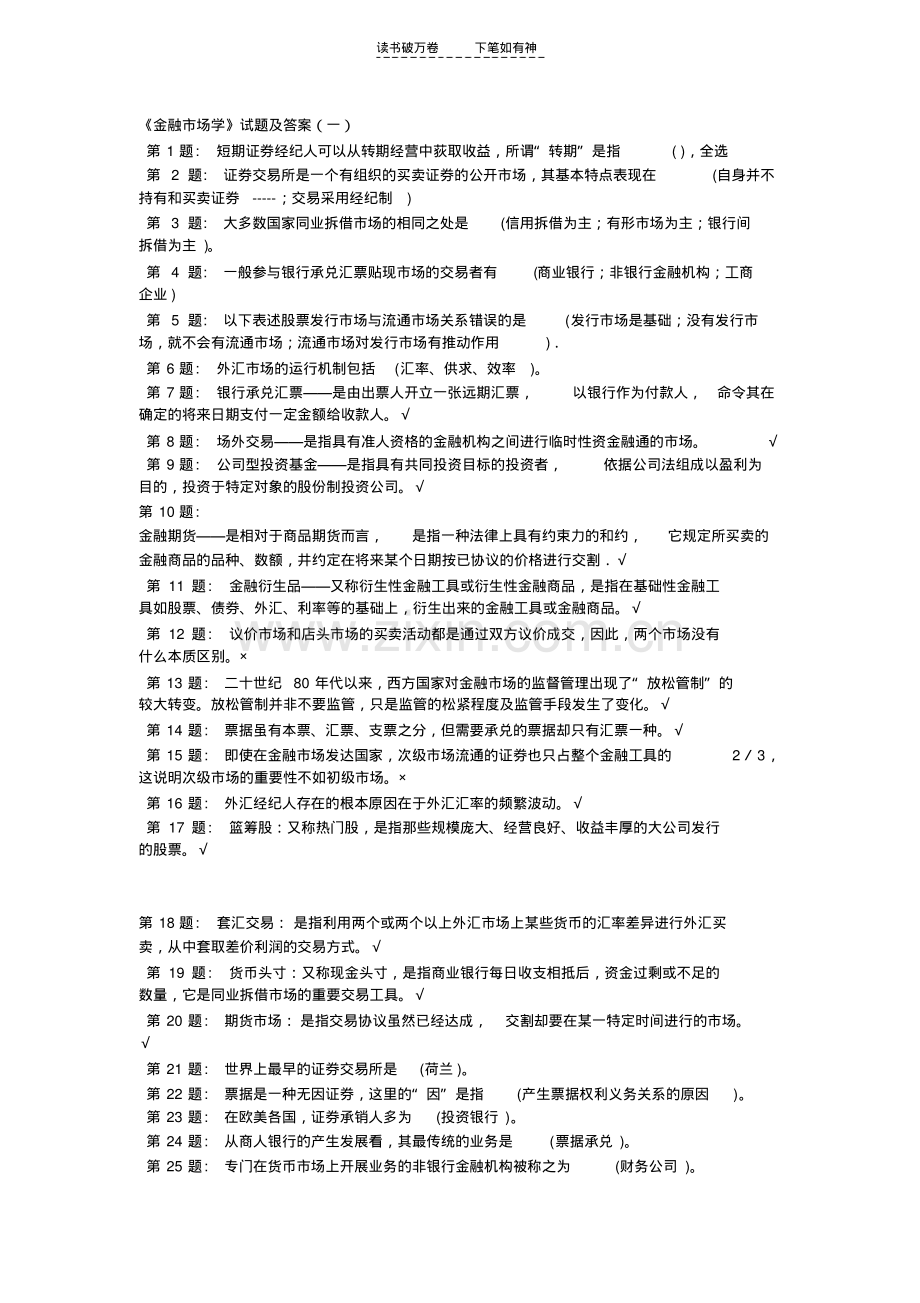 金融市场学试题及答案.pdf_第1页