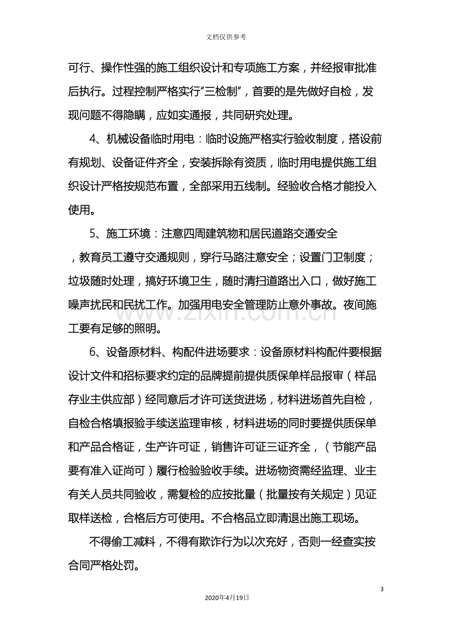 开元三期施工现场质量安全生产文明施工管理办法及处罚措施.doc_第3页