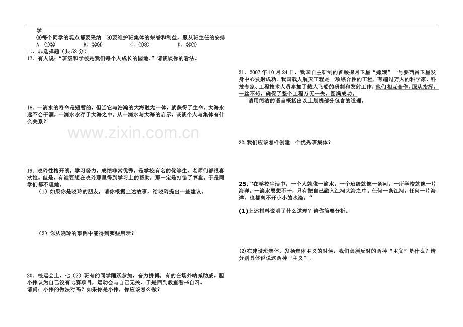 七年级下册政治第一单元测试题.doc_第3页