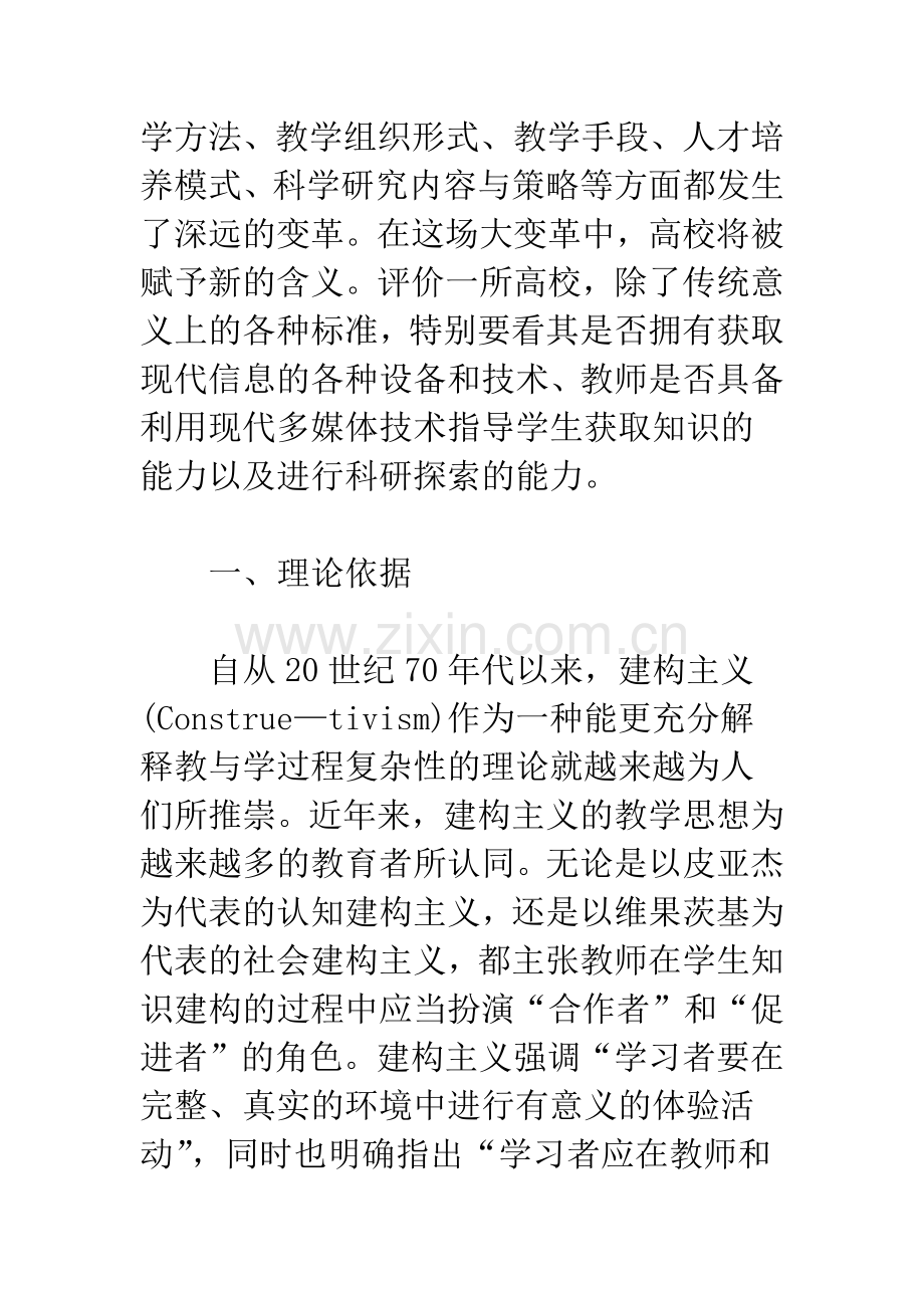 浅论多媒体技术的发展与高校教师教学科研理念的更新.docx_第2页