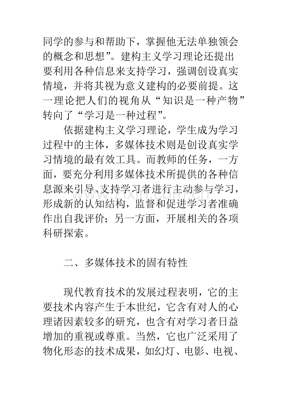 浅论多媒体技术的发展与高校教师教学科研理念的更新.docx_第3页