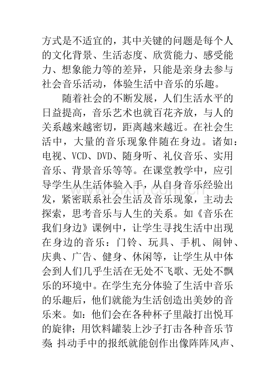 浅谈音乐与相关文化的整合教学.docx_第2页