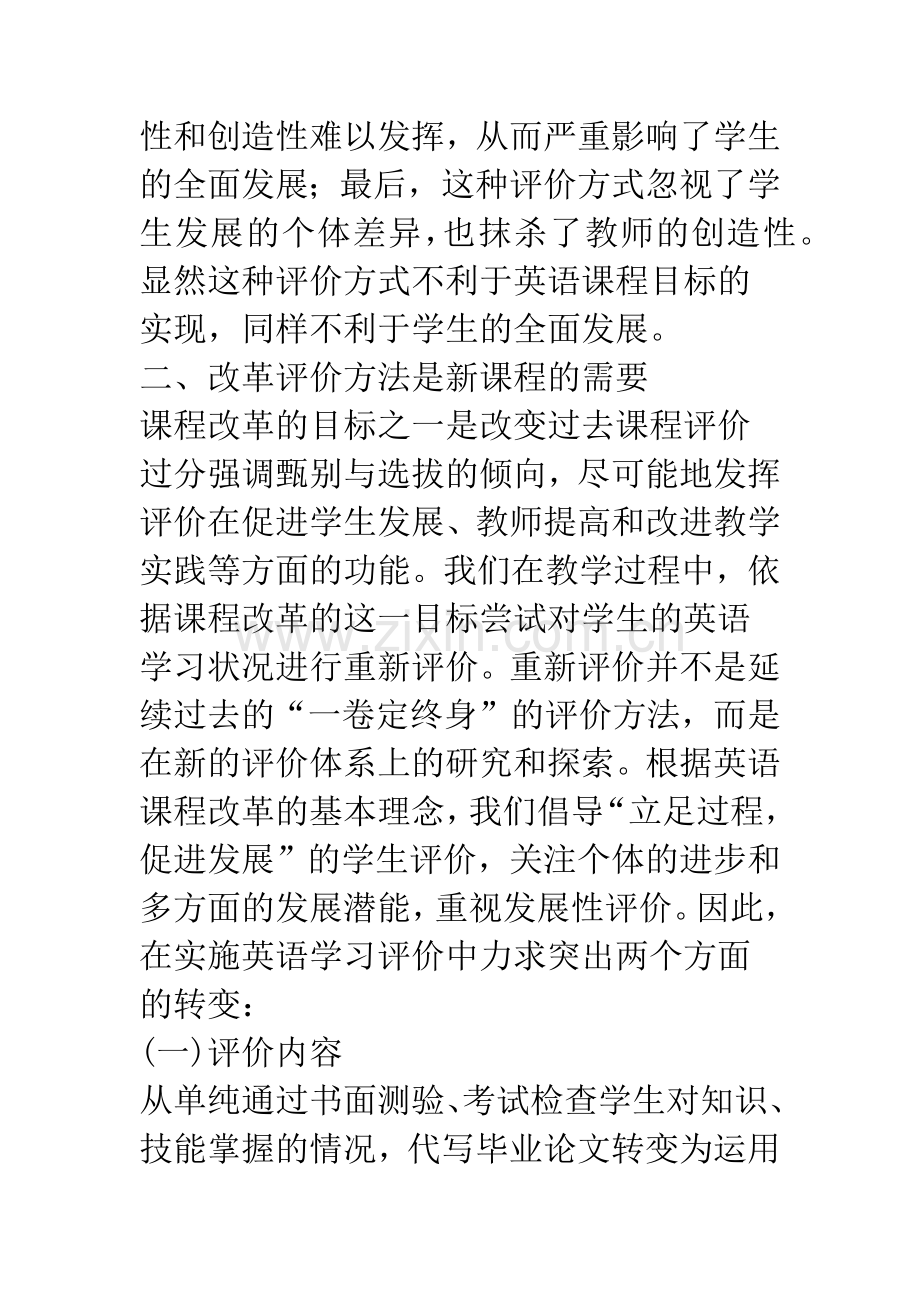 档案袋评价在英语教学中的运用.docx_第3页