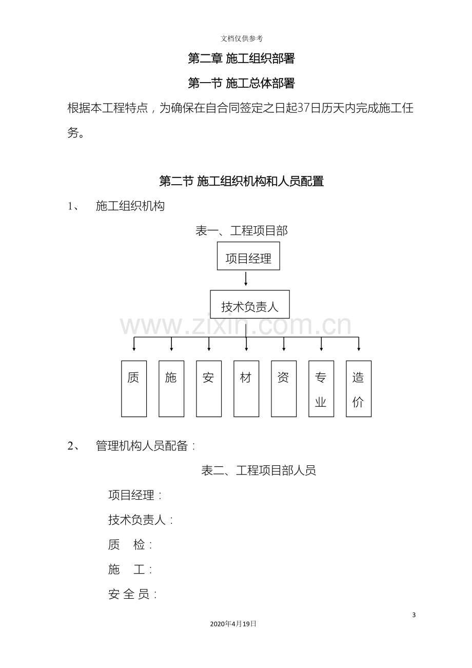 泛光照明施工组织方案范文.doc_第3页