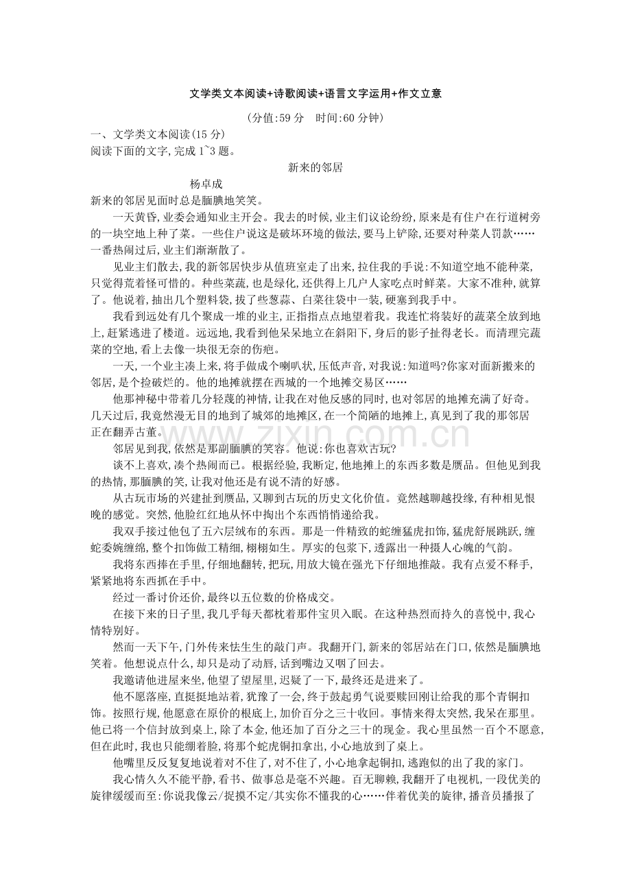 2022高考语文二轮复习组合升级练七文学类文本阅读诗歌阅读语言文字运用作文立意含解析.docx_第1页