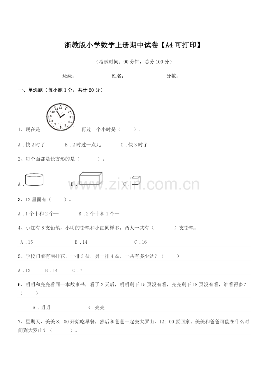 2022-2022年第一学期(一年级)浙教版小学数学上册期中试卷.docx_第1页