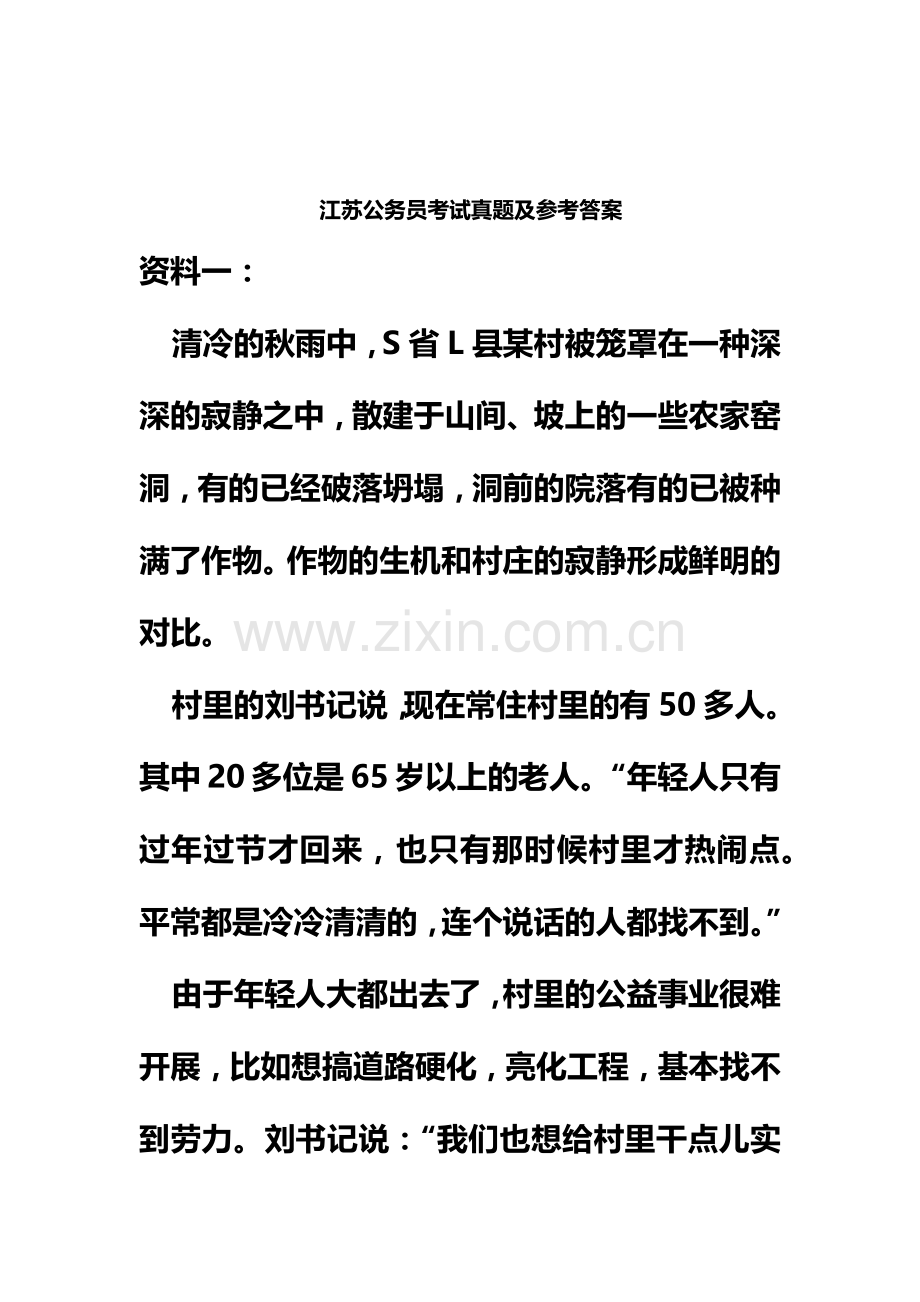 江苏公务员考试真题模拟及参考答案.doc_第2页