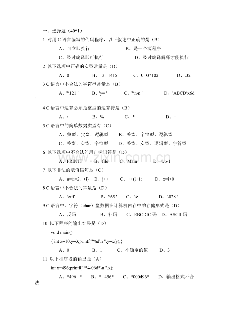 2014年C语言试题.doc_第1页