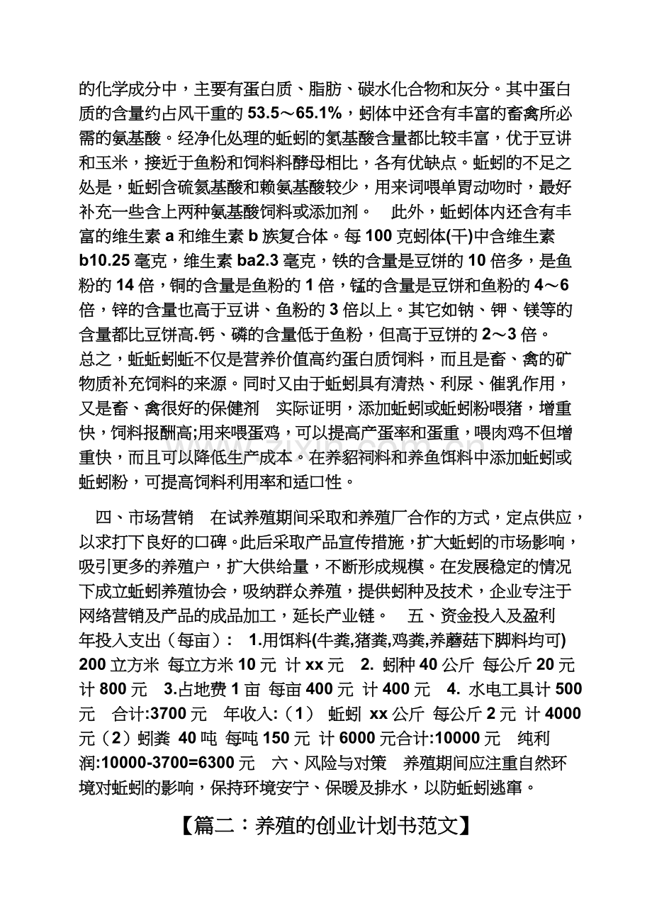 工作计划之养殖商业计划书范文.docx_第3页