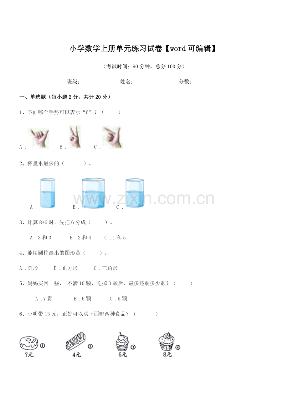 2020-2021学年浙教版(一年级)小学数学上册单元练习试卷.docx_第1页