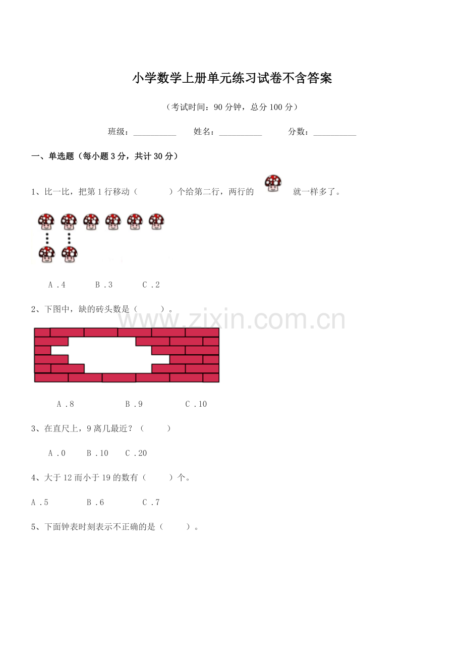 2022年度2022-2022年浙教版(一年级)小学数学上册单元练习试卷不含答案.docx_第1页