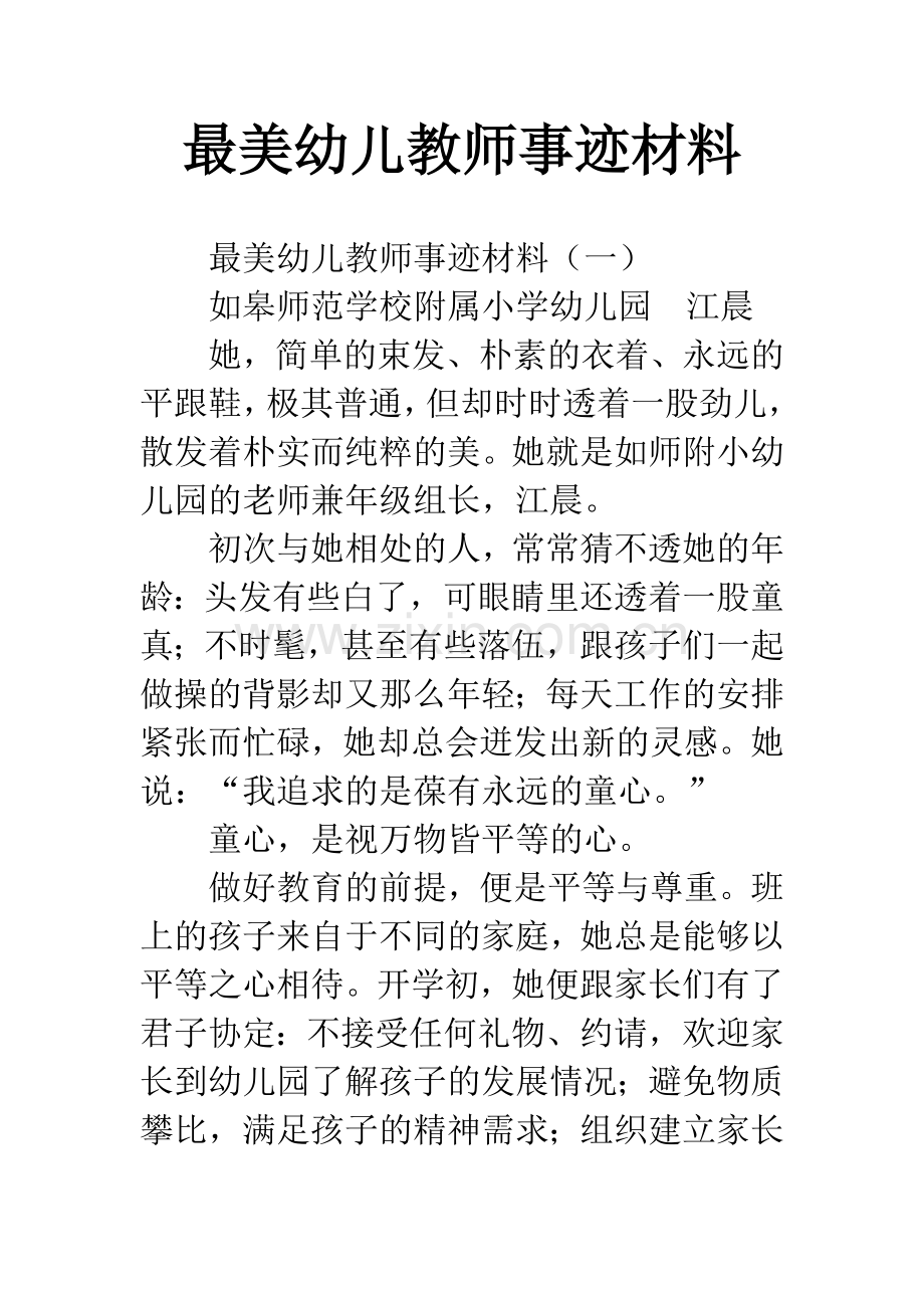 最美幼儿教师事迹材料.docx_第1页