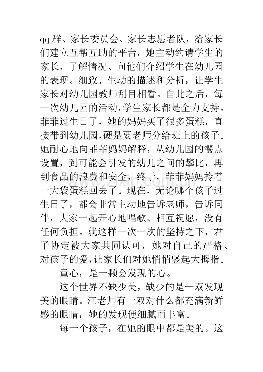 最美幼儿教师事迹材料.docx_第2页