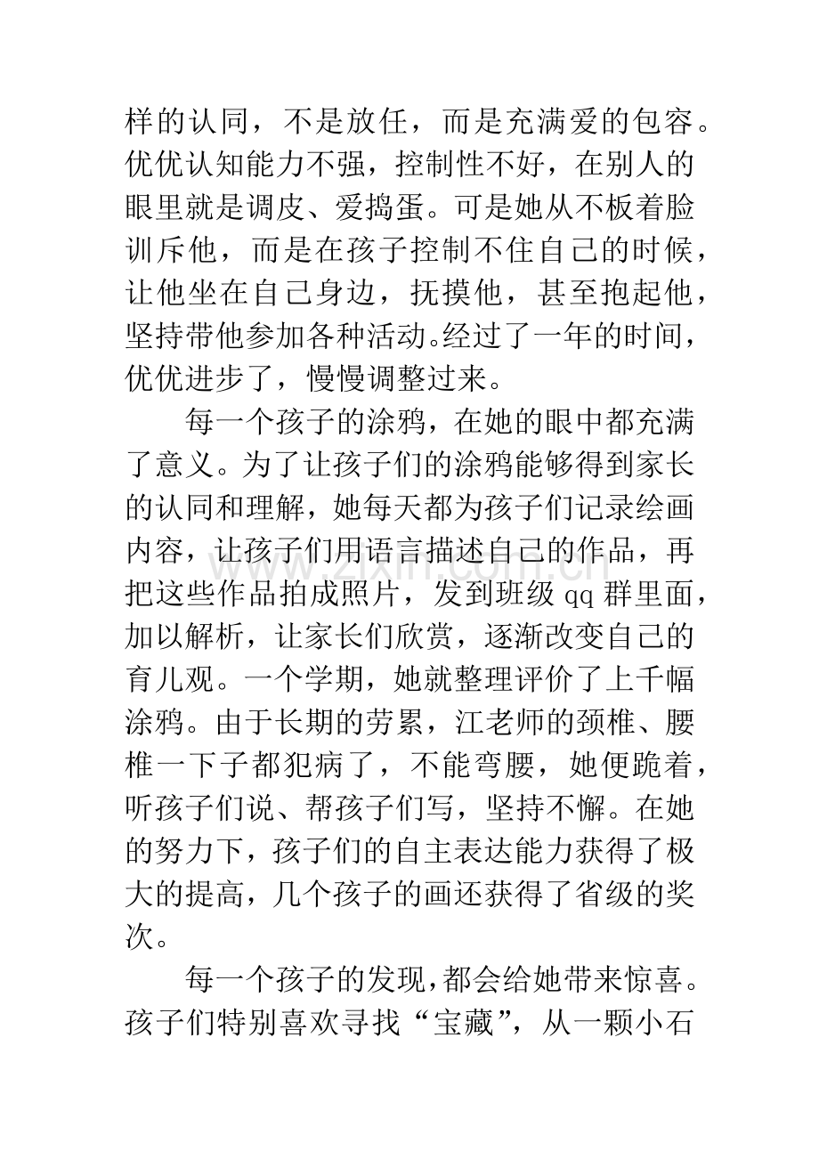 最美幼儿教师事迹材料.docx_第3页