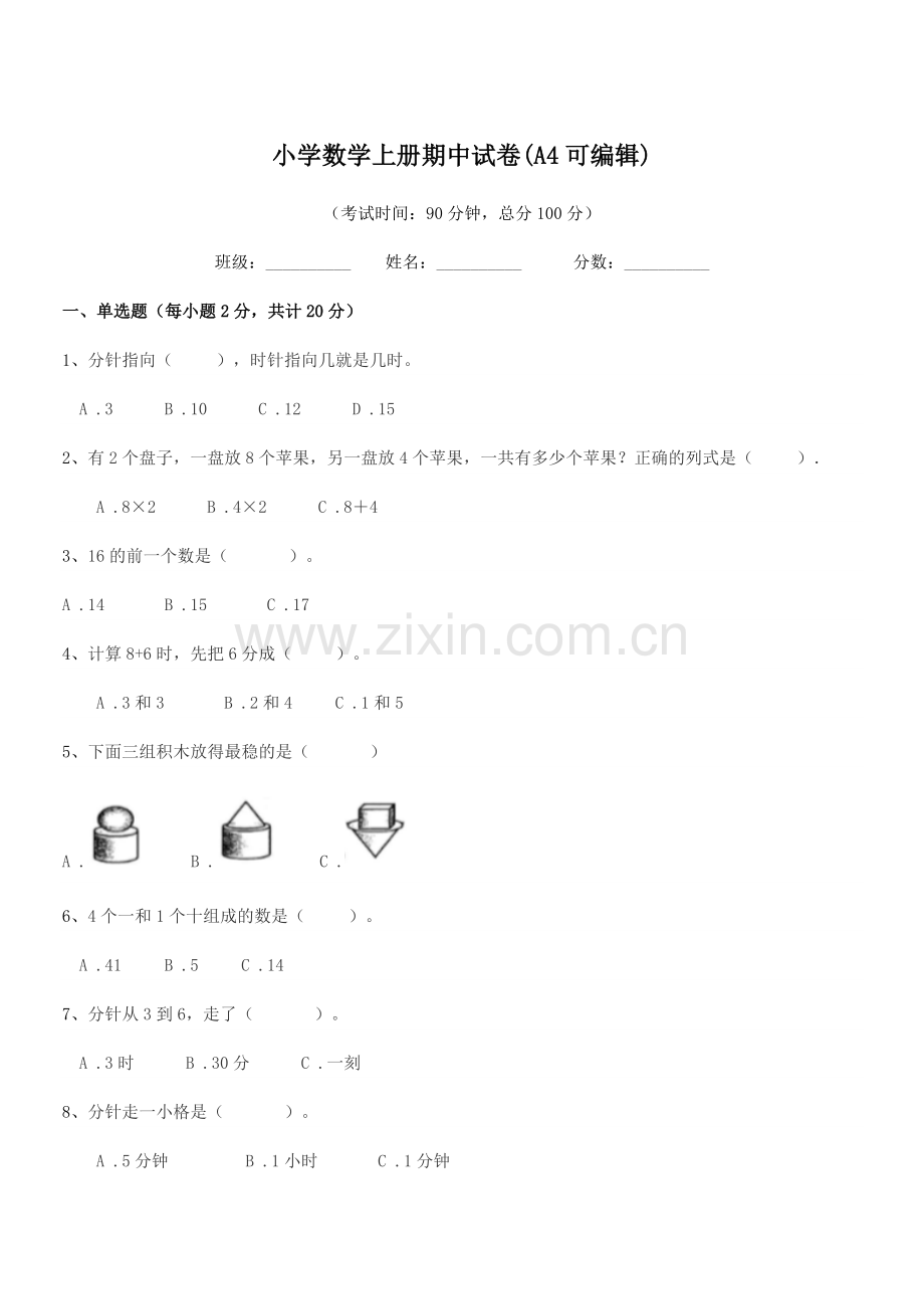 2021学年第一学期(一年级)小学数学上册期中试卷(A4可编辑).docx_第1页