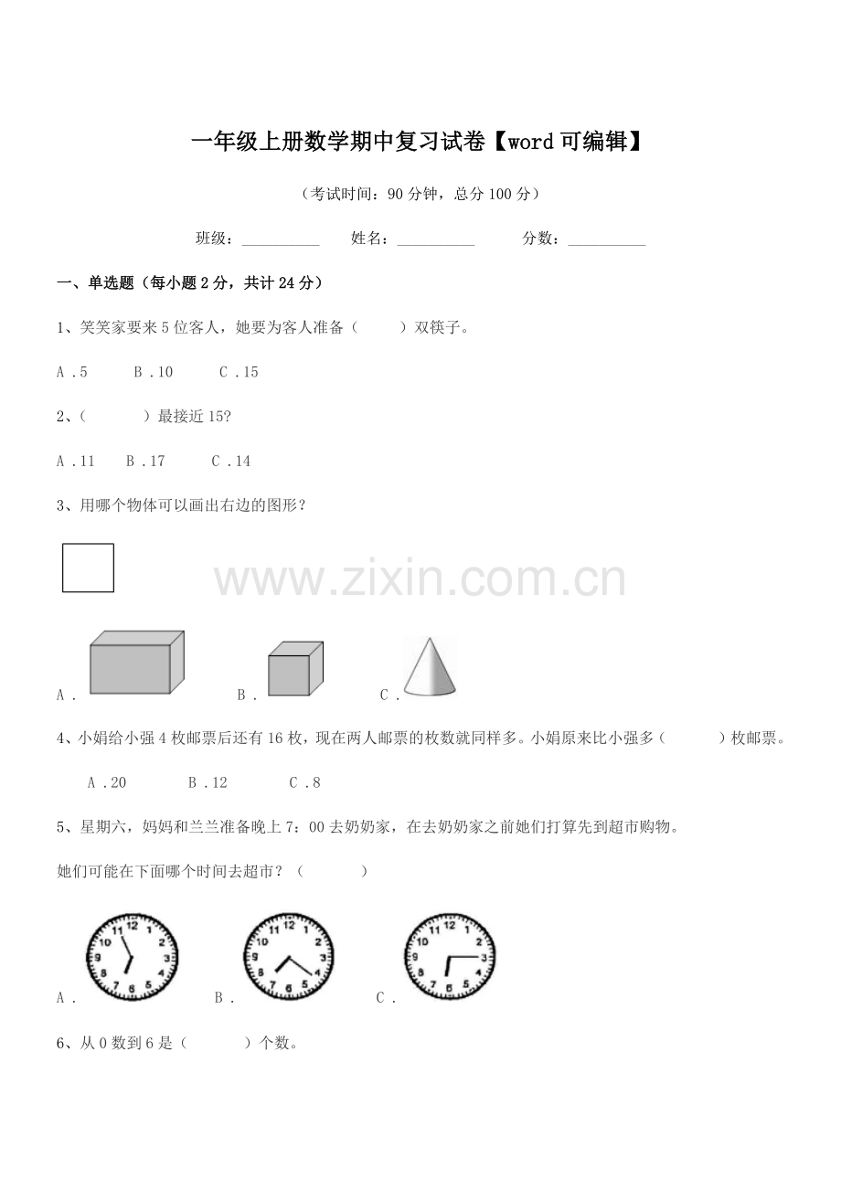 2020-2021学年惠阳市潼湖镇新光小学一年级上册数学期中复习试卷.docx_第1页