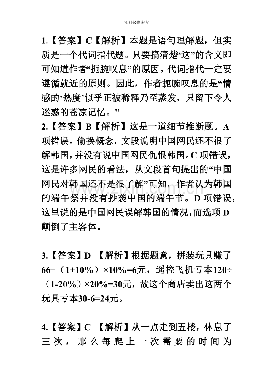 四川省公务员考试行测常识判断模拟试题三.doc_第2页