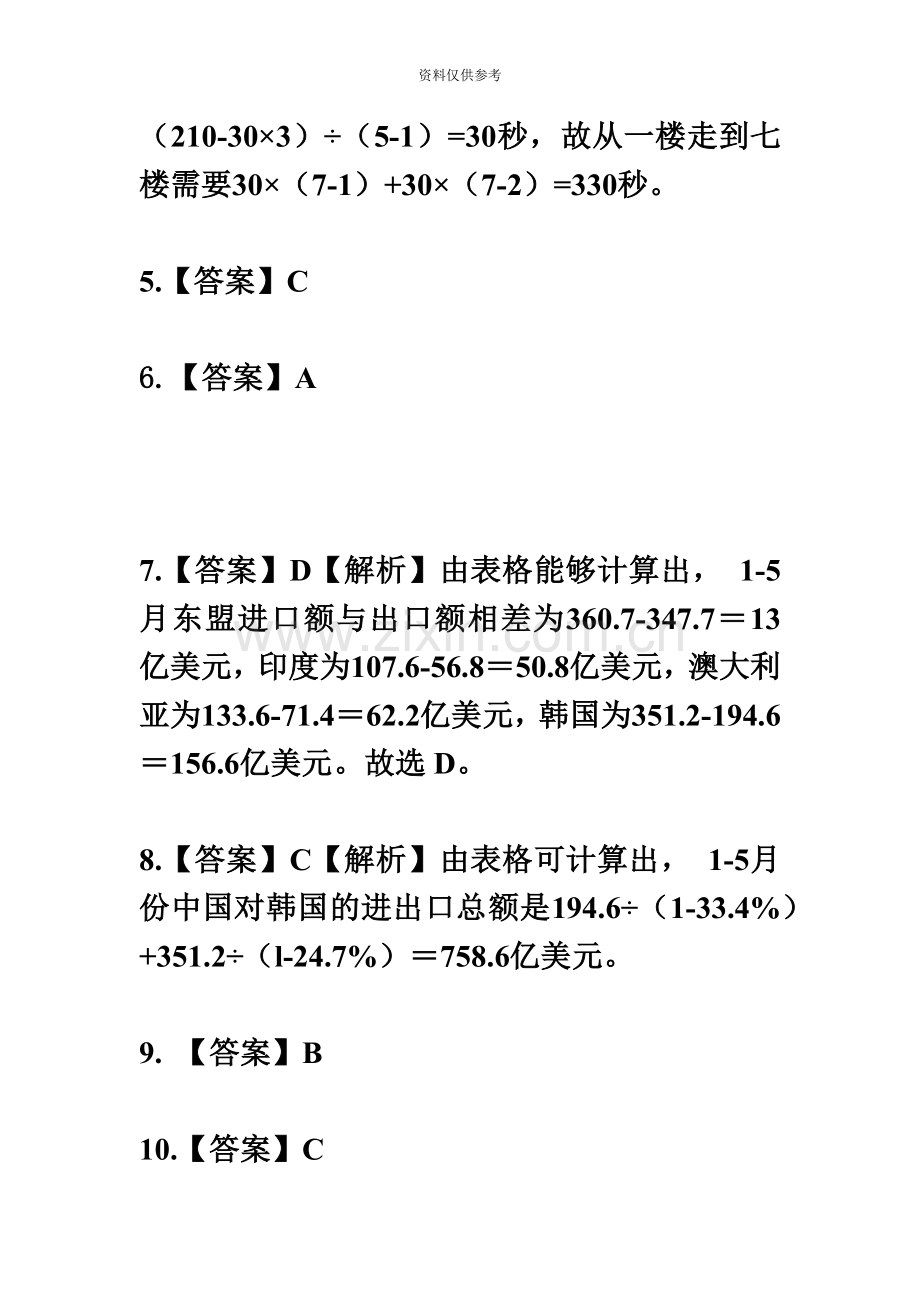 四川省公务员考试行测常识判断模拟试题三.doc_第3页