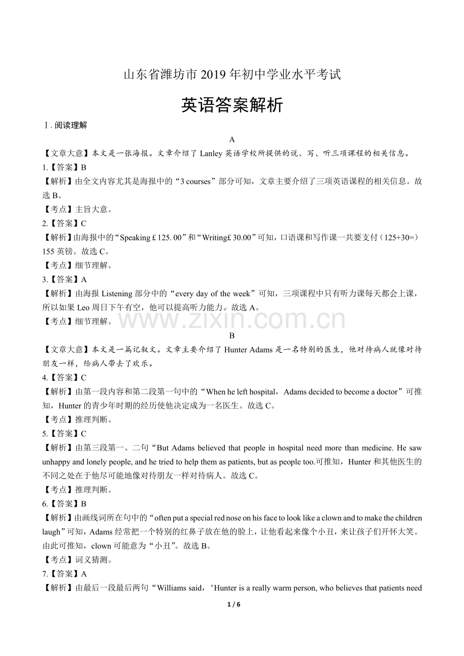 2019年山东省潍坊市中考英语试卷-答案.pdf_第1页