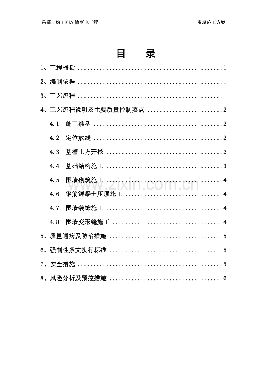 围墙工程施工方案(00001).doc_第3页