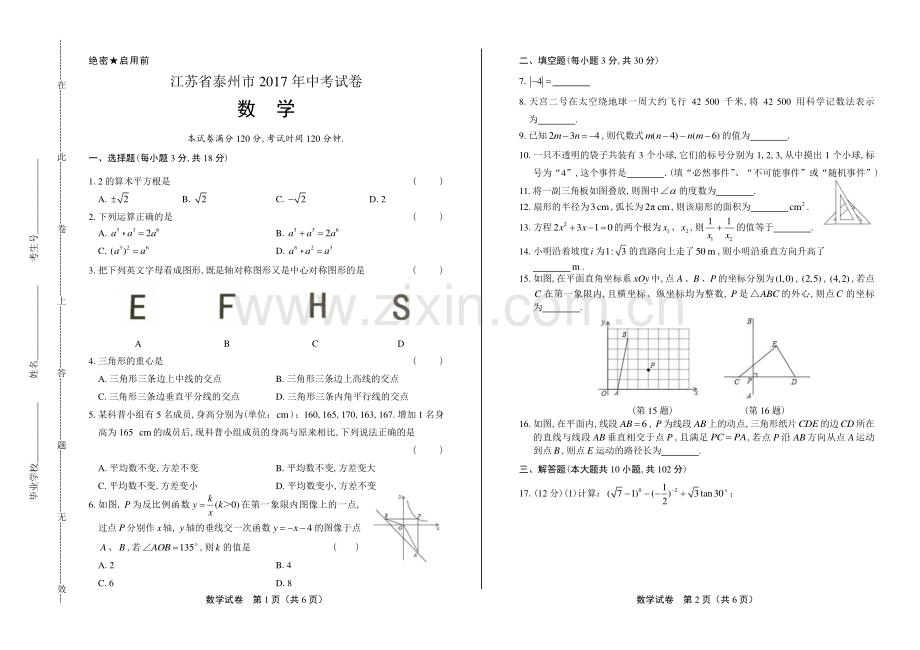 2017学年河北省中考数学年试题答案.pdf_第1页