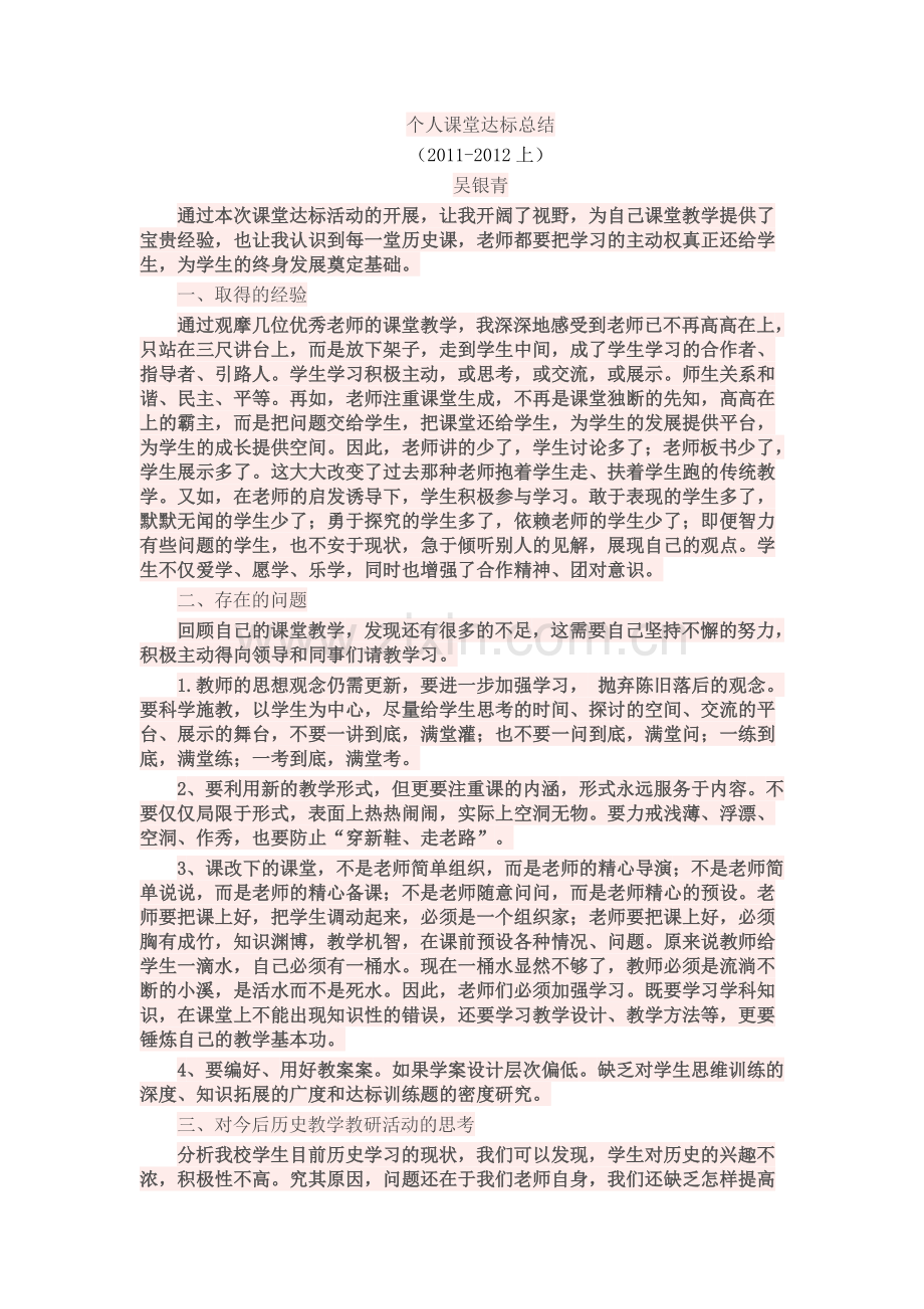 个人课堂达标总结.doc_第2页