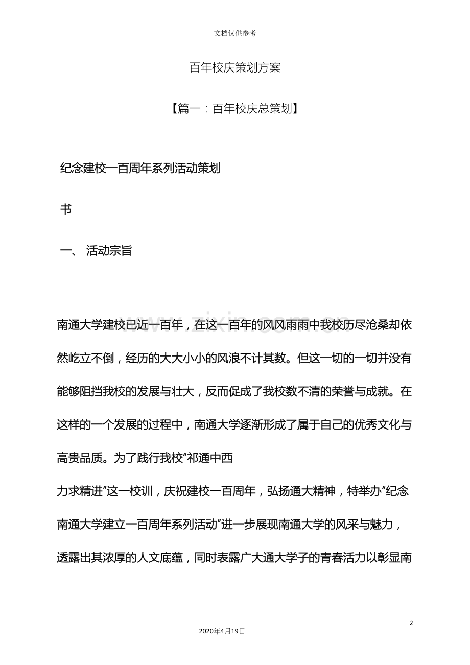 百年校庆策划方案.docx_第2页