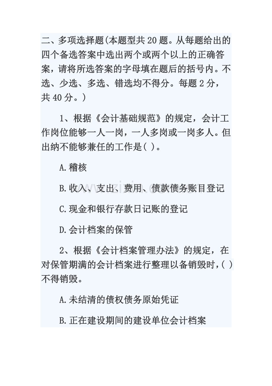 会计从业资格考试[湖北湖南河南河北]财经法规-至诚会计刘老师第九章第十一节.doc_第2页