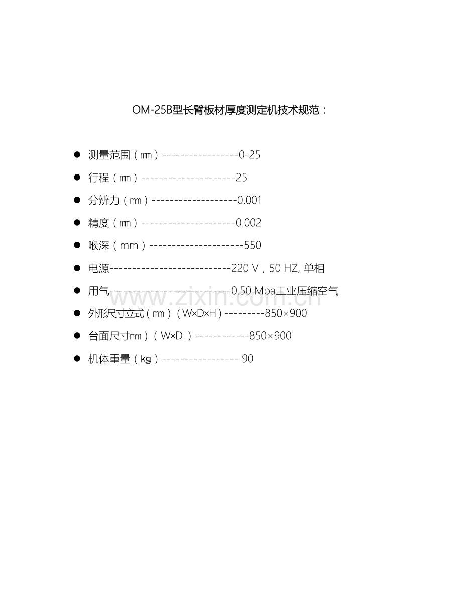 设备操作说明书.doc_第2页