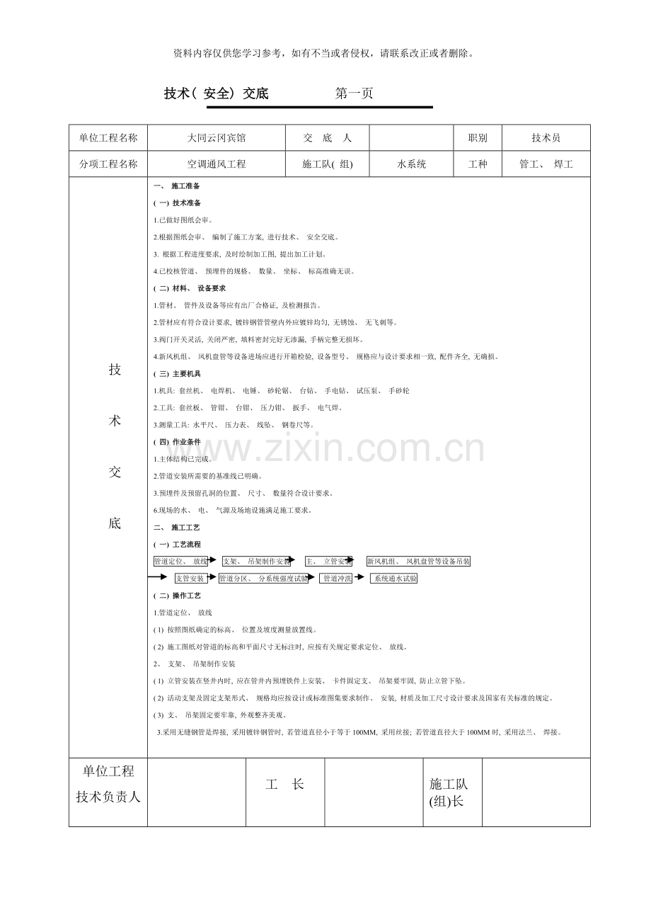 管道风管电路技术交底样本.doc_第1页