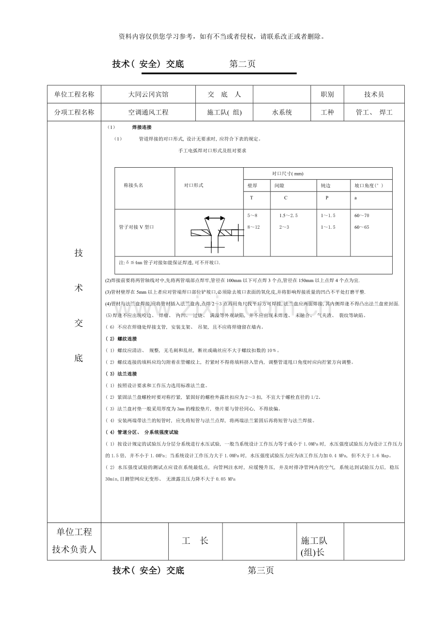 管道风管电路技术交底样本.doc_第2页