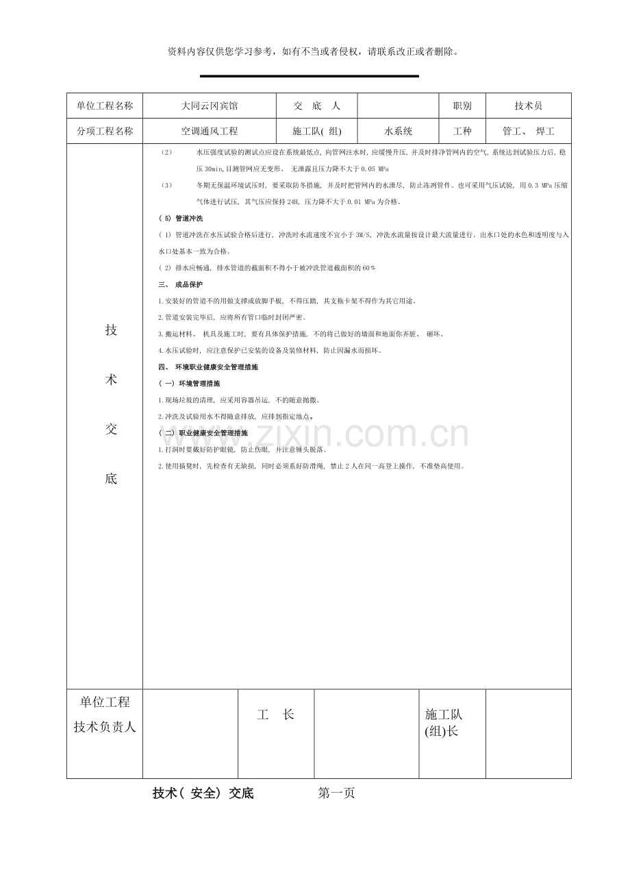 管道风管电路技术交底样本.doc_第3页