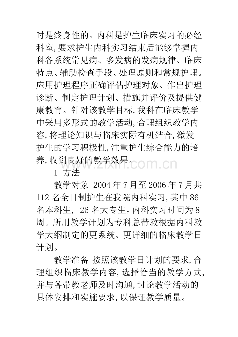 多形式教学活动在内科临床教学中的应用.docx_第2页