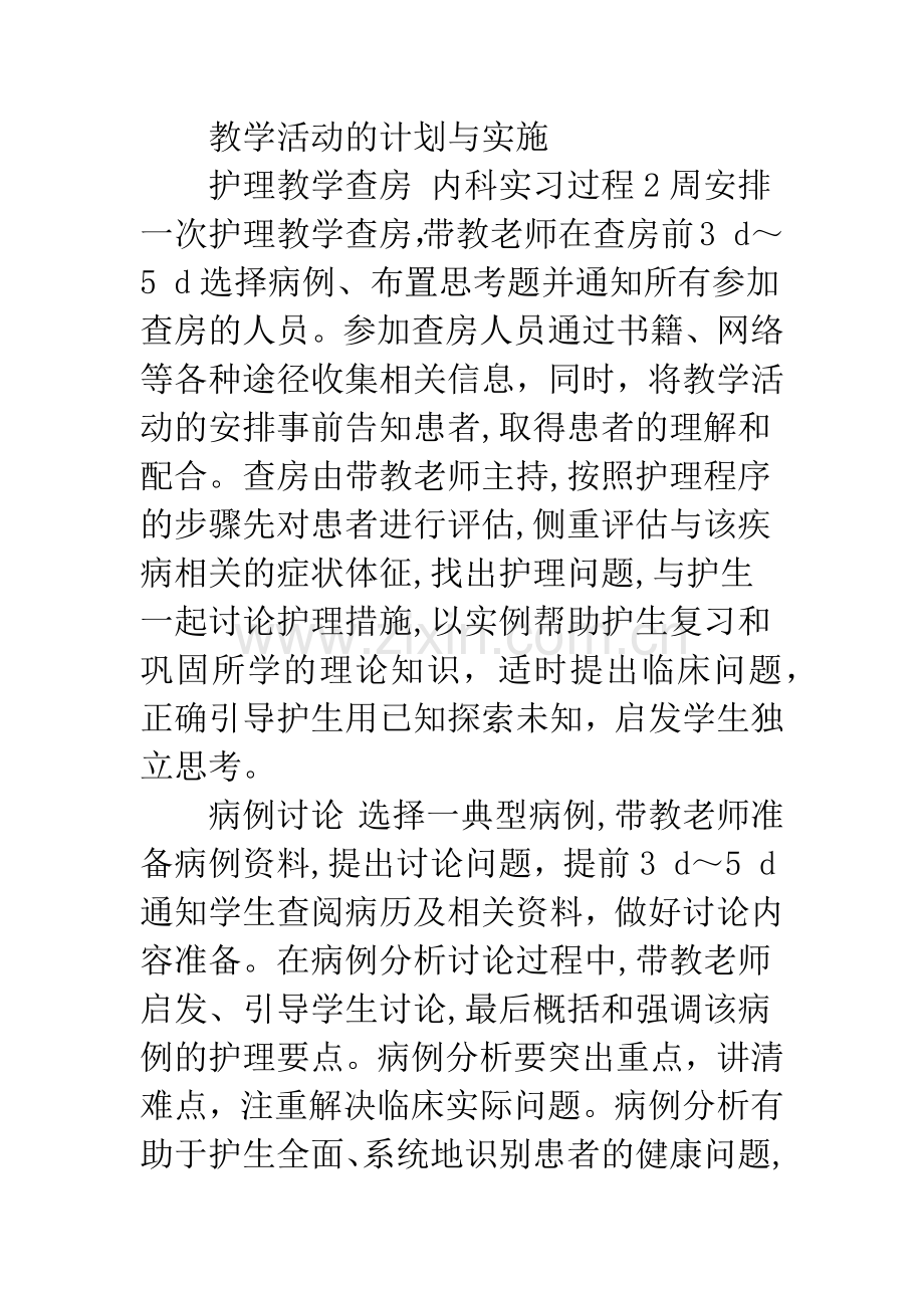 多形式教学活动在内科临床教学中的应用.docx_第3页