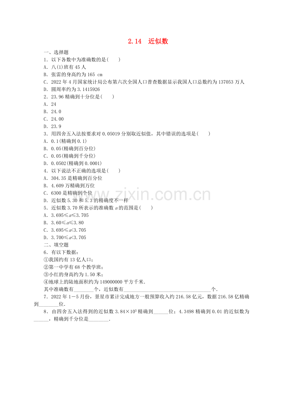 2022年秋七年级数学上册第2章有理数2.14近似数同步练习新版华东师大版.doc_第1页