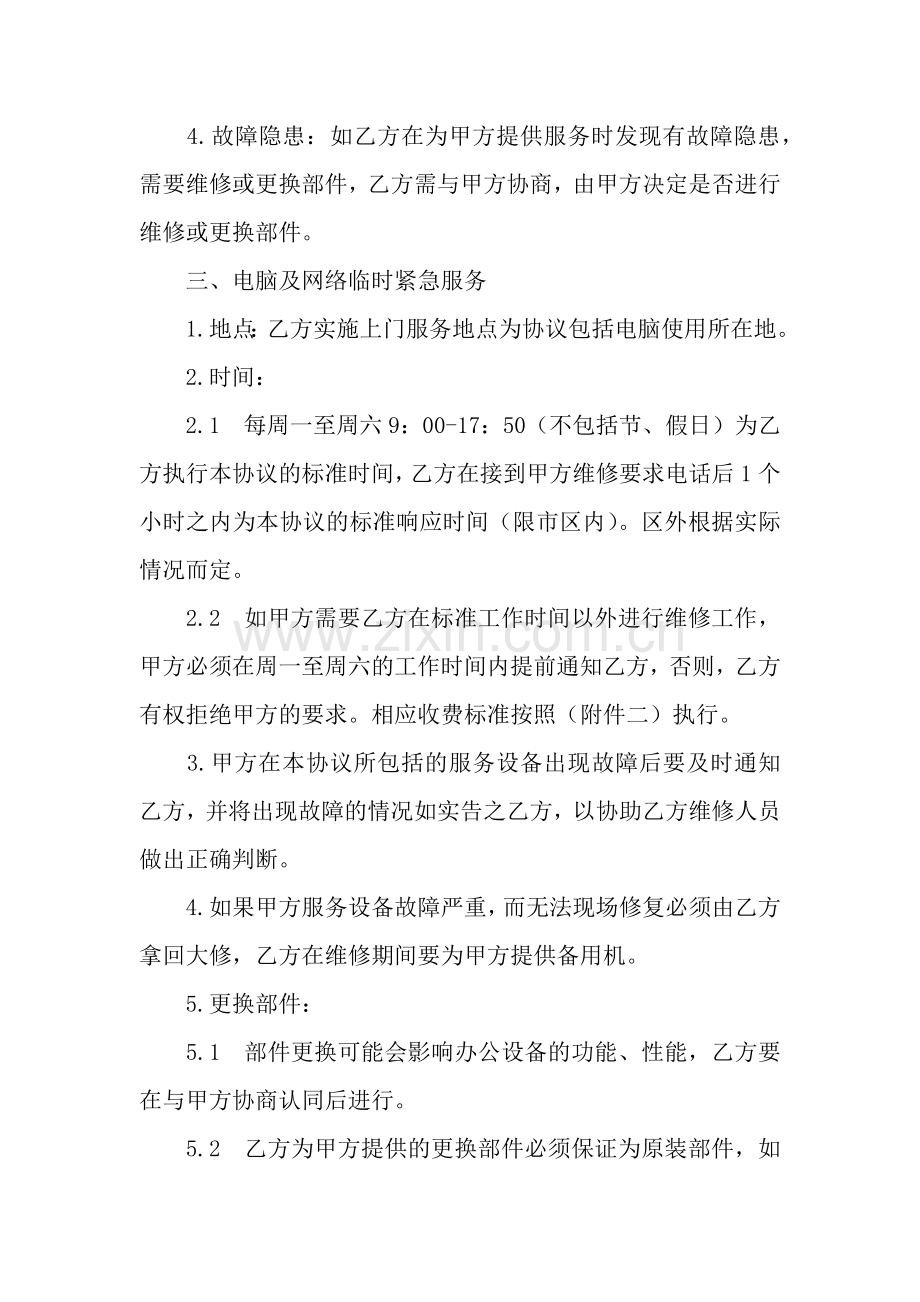 电脑及网络维护服务协议书范本.docx_第2页