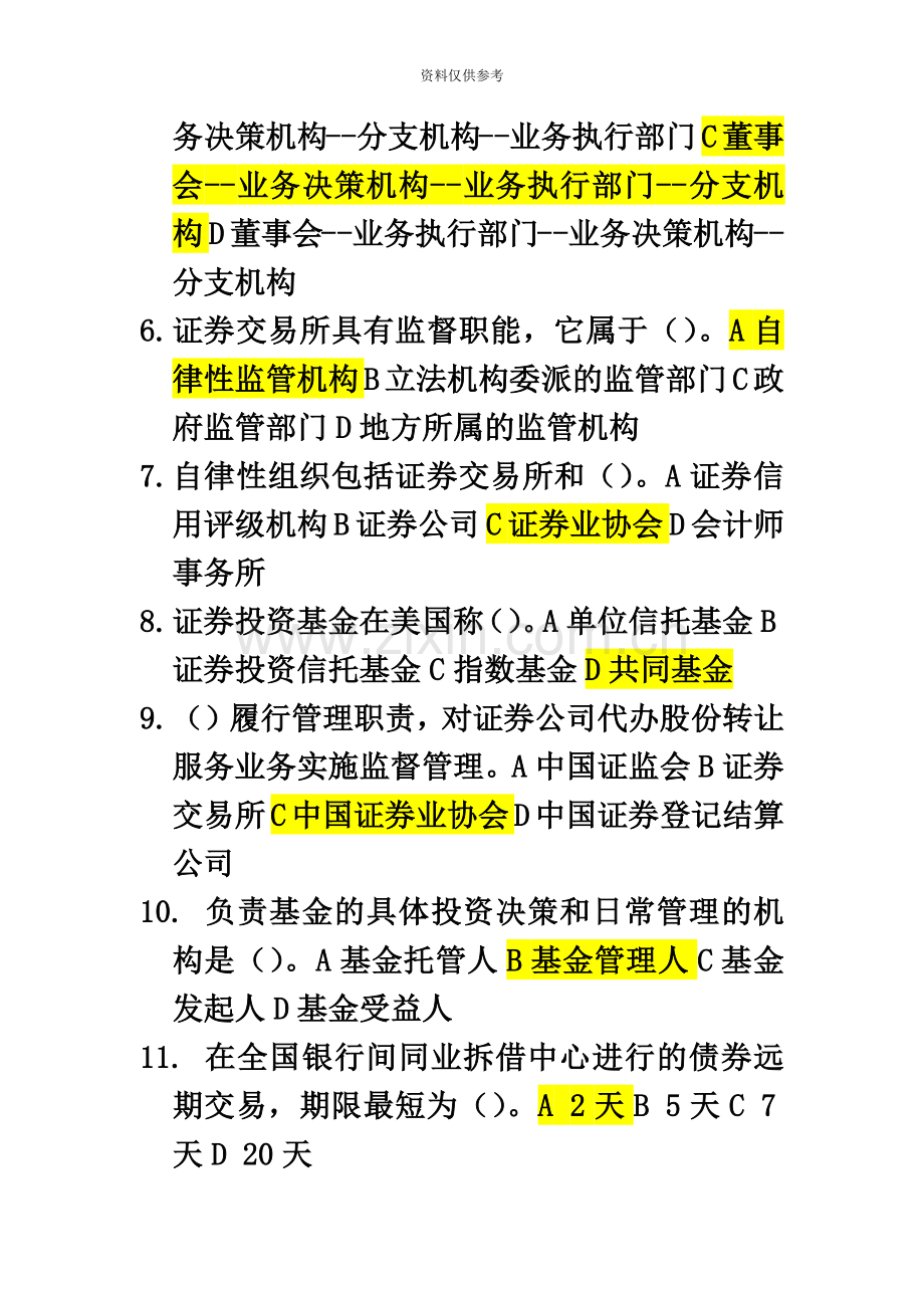 证券从业资格证券市场基础知识真题模拟答案.docx_第3页