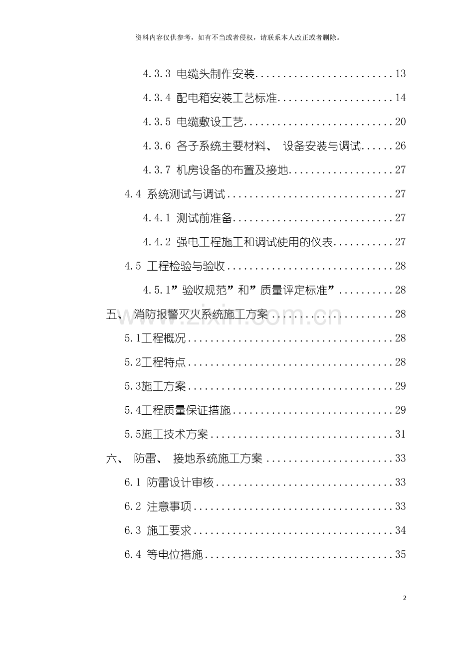 智能建筑工程施工方案模板.doc_第3页