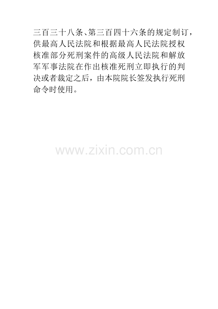 执行死刑命令(核准死刑用).docx_第2页