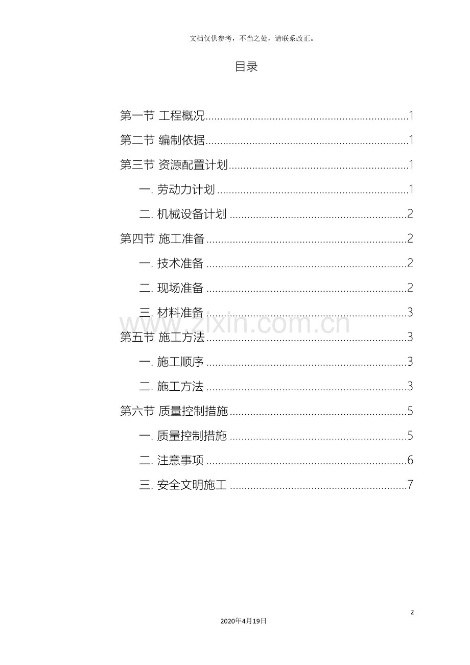 沟槽回填施工方案.doc_第2页