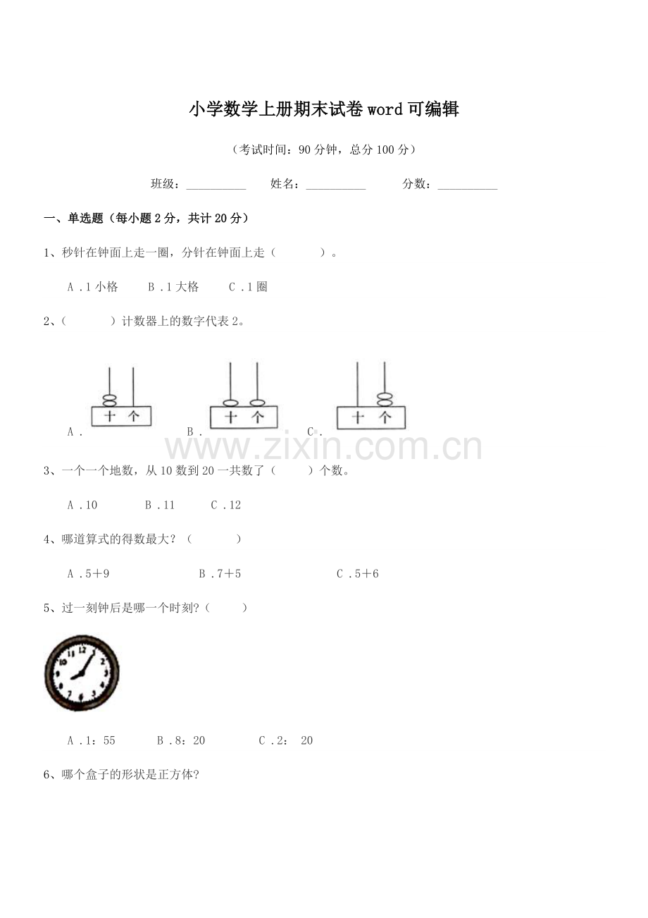 2020年一年级上半学年小学数学上册期末试卷word.docx_第1页