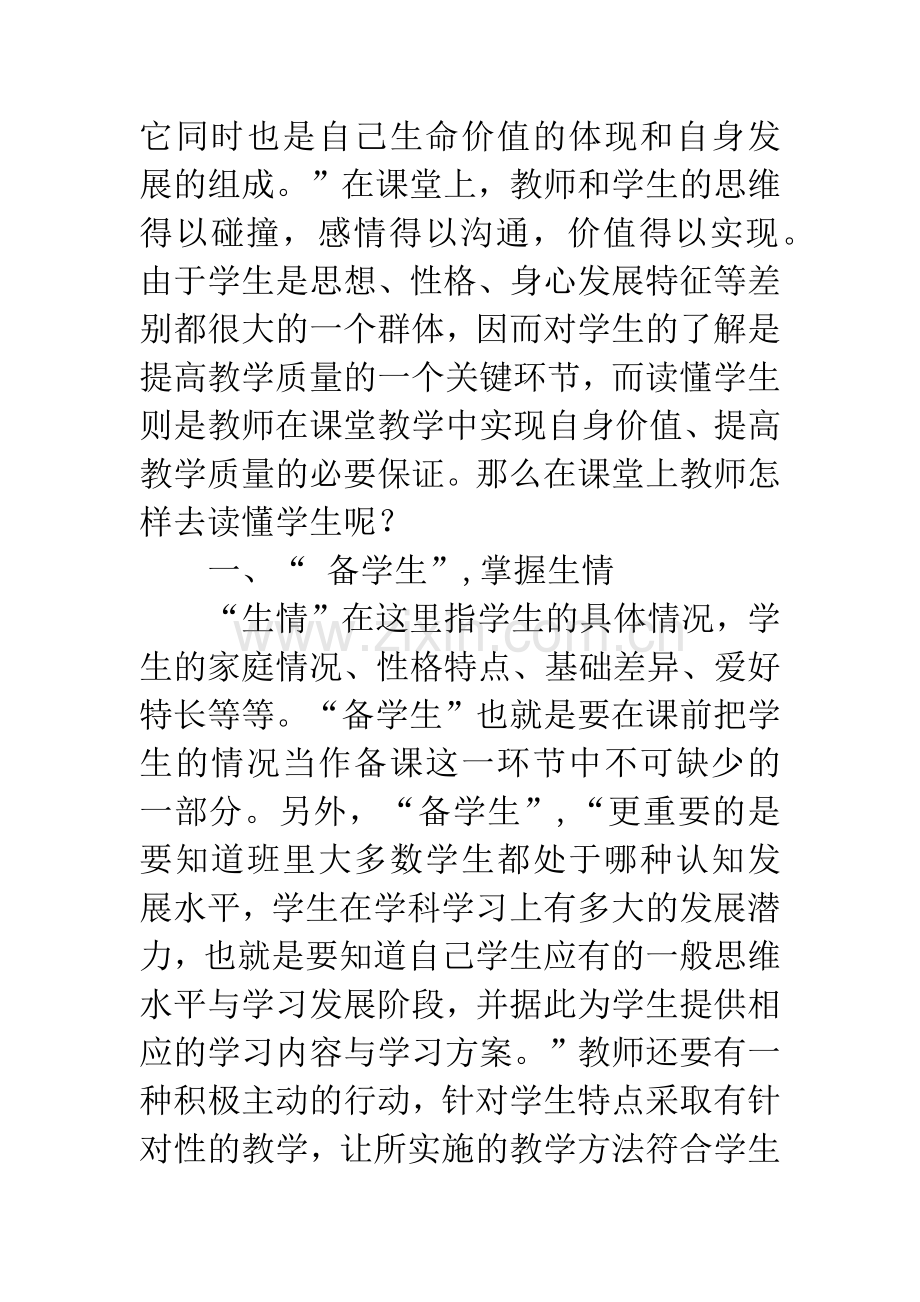 在课堂上教师如何读懂学生.docx_第2页